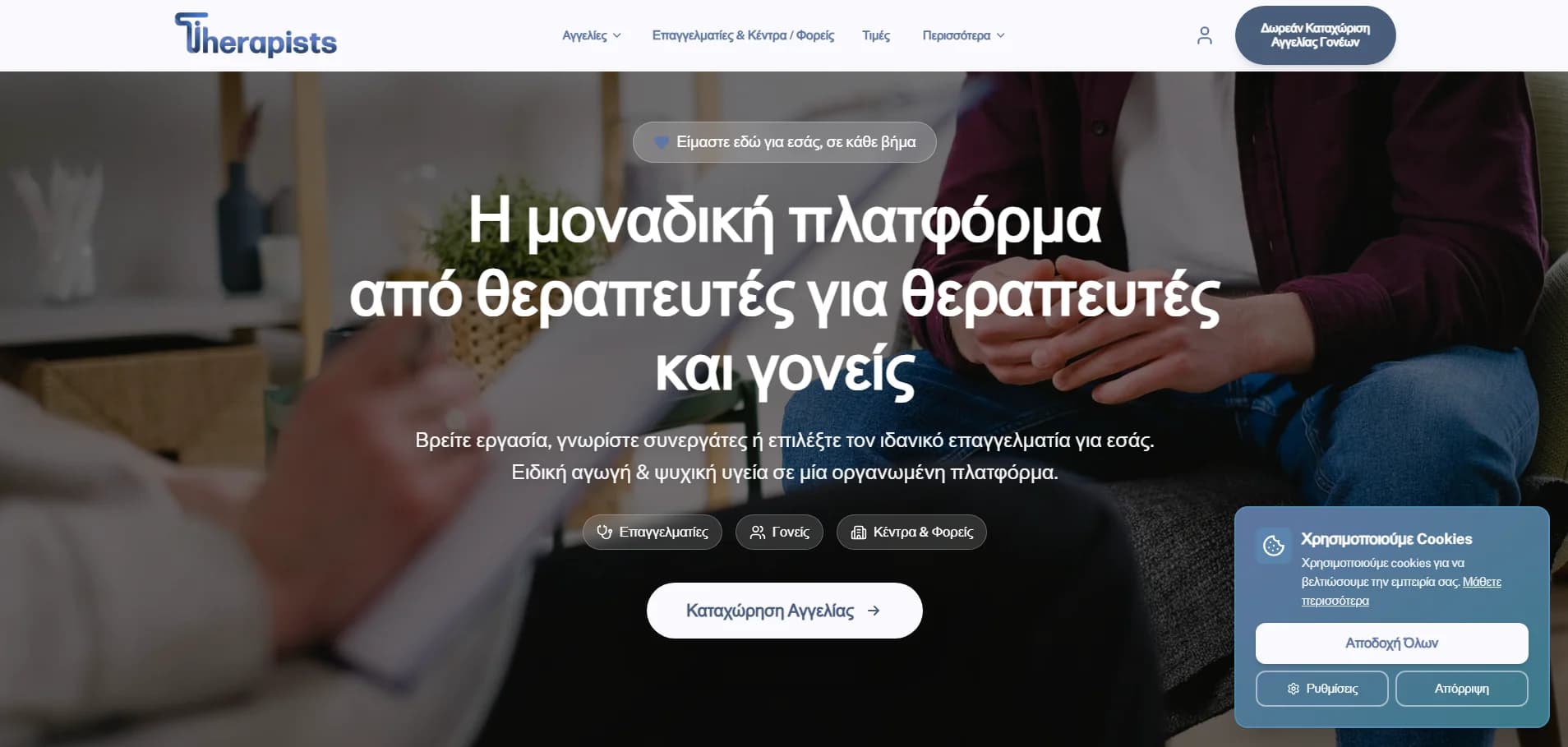 We Are Therapists - Mental health professional directory website built by Code Forge